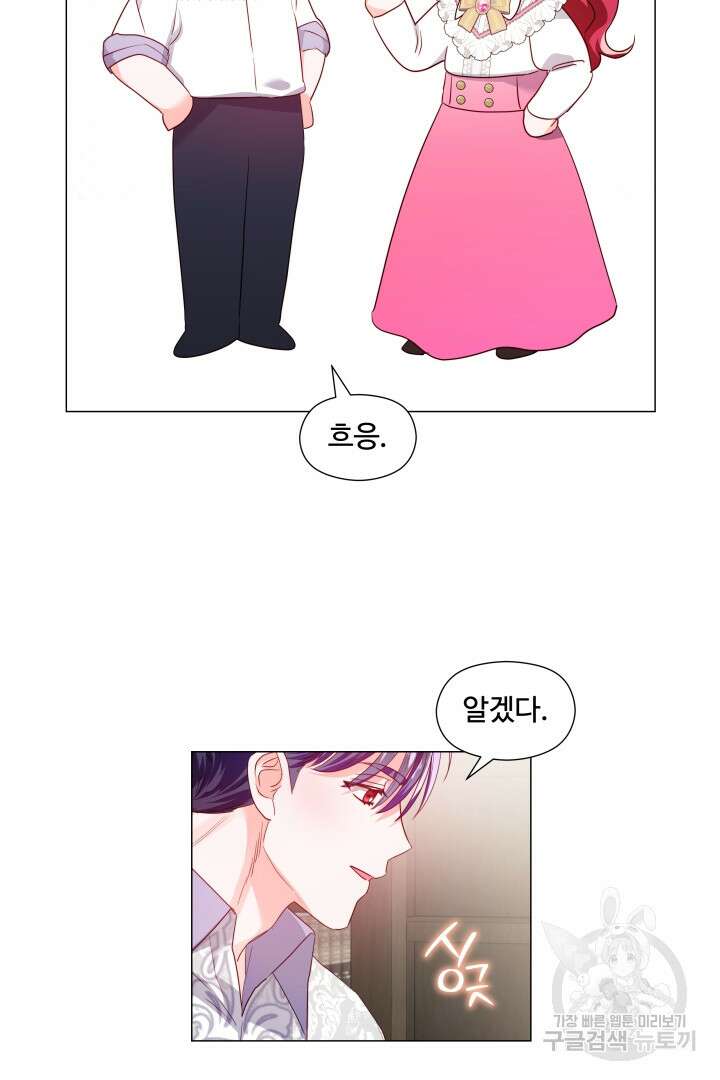 엑스트라는 과도한 집착을 사절합니다 88화 62