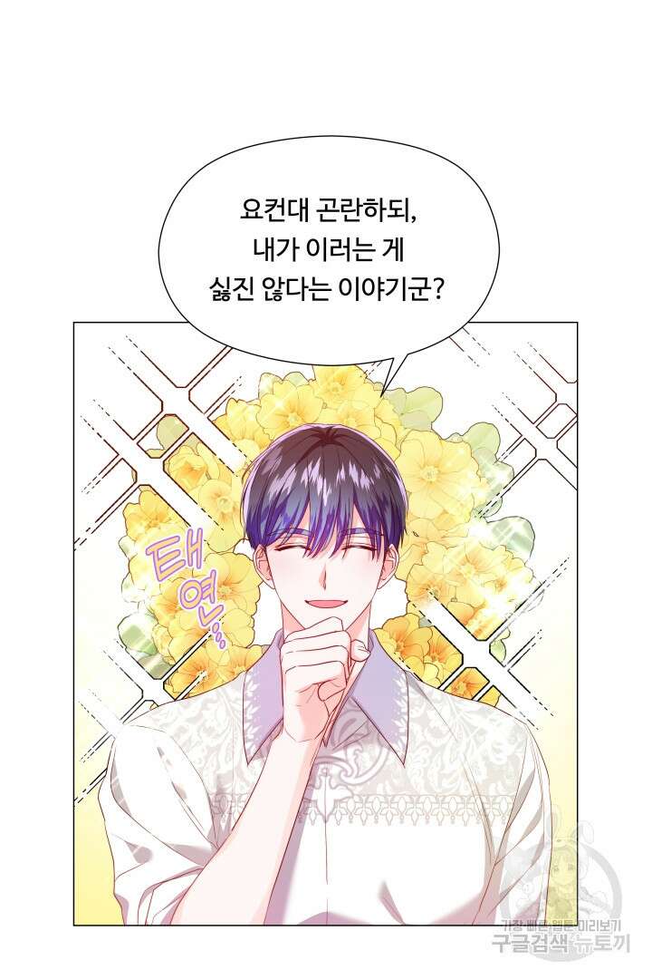 엑스트라는 과도한 집착을 사절합니다 88화 63
