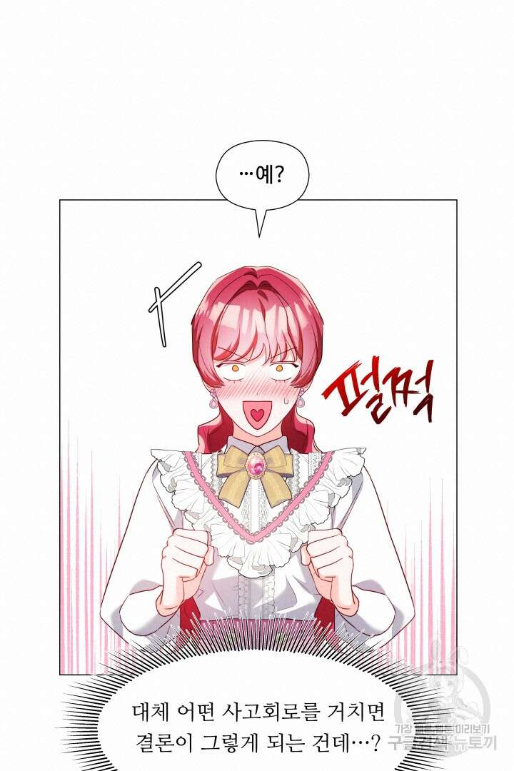 엑스트라는 과도한 집착을 사절합니다 88화 64