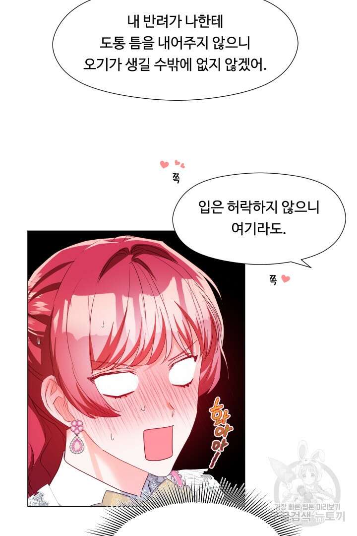 엑스트라는 과도한 집착을 사절합니다 88화 68