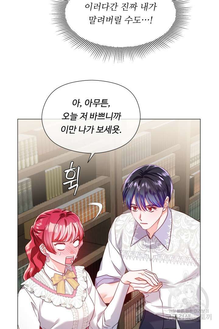 엑스트라는 과도한 집착을 사절합니다 88화 69