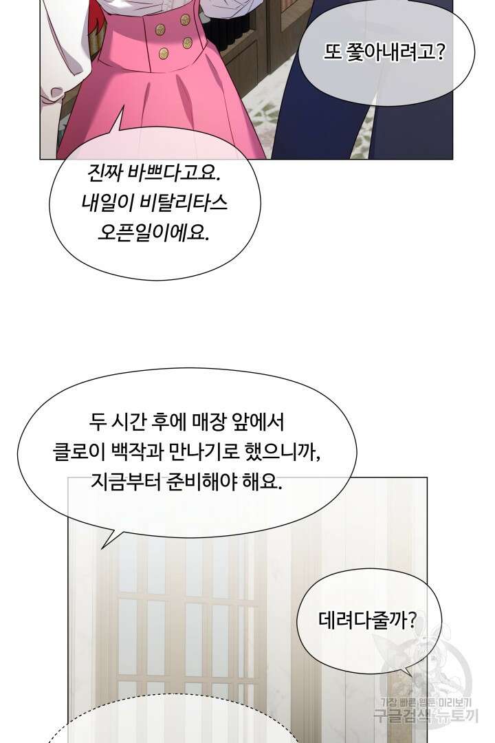 엑스트라는 과도한 집착을 사절합니다 88화 70