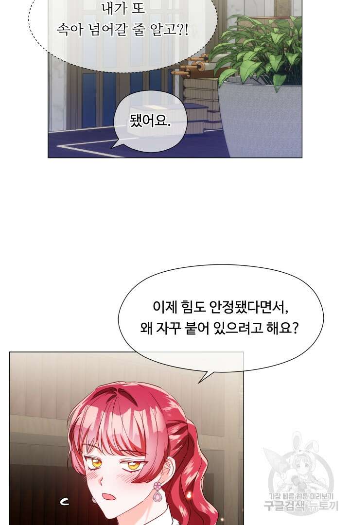 엑스트라는 과도한 집착을 사절합니다 88화 71