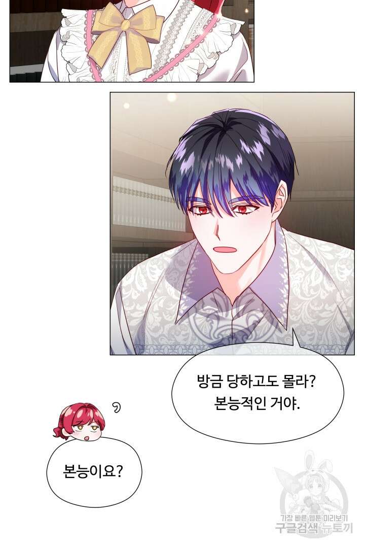 엑스트라는 과도한 집착을 사절합니다 88화 72