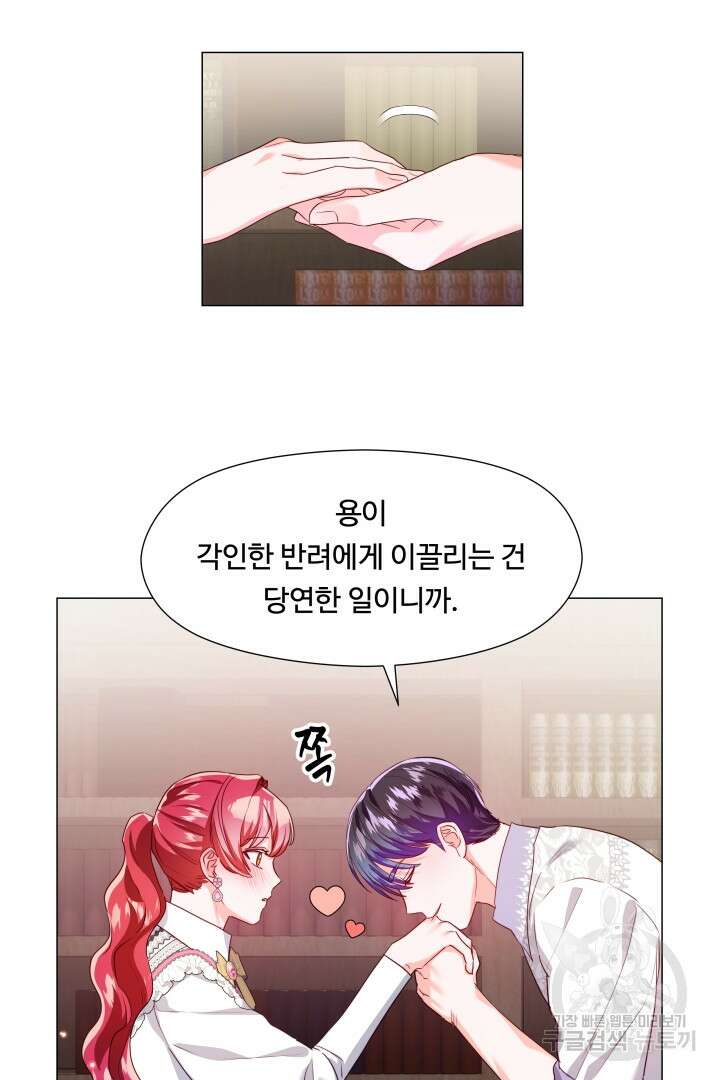 엑스트라는 과도한 집착을 사절합니다 88화 73