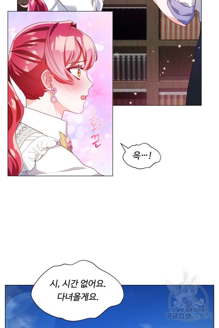 엑스트라는 과도한 집착을 사절합니다 88화 74