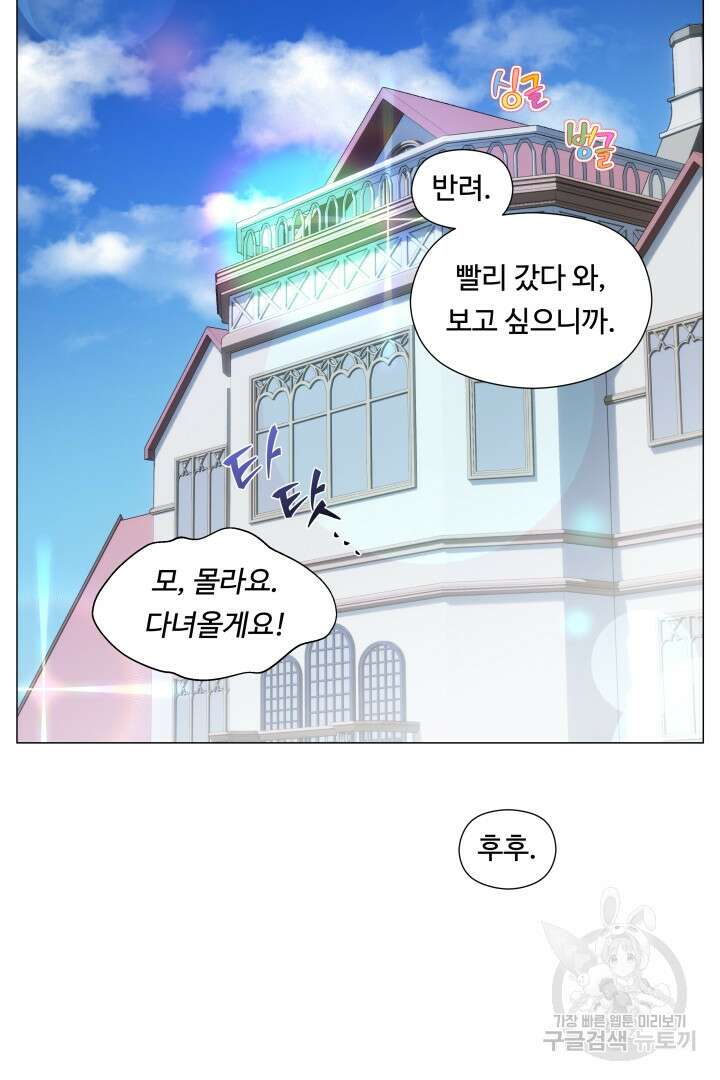엑스트라는 과도한 집착을 사절합니다 88화 75