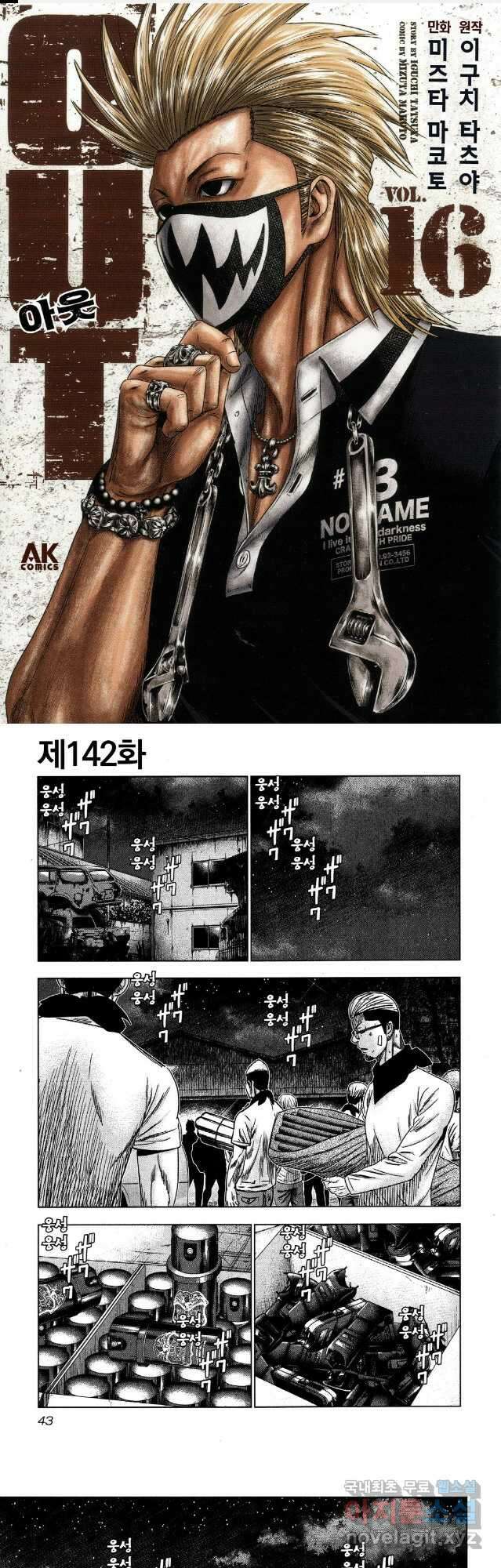 아웃 142화 1