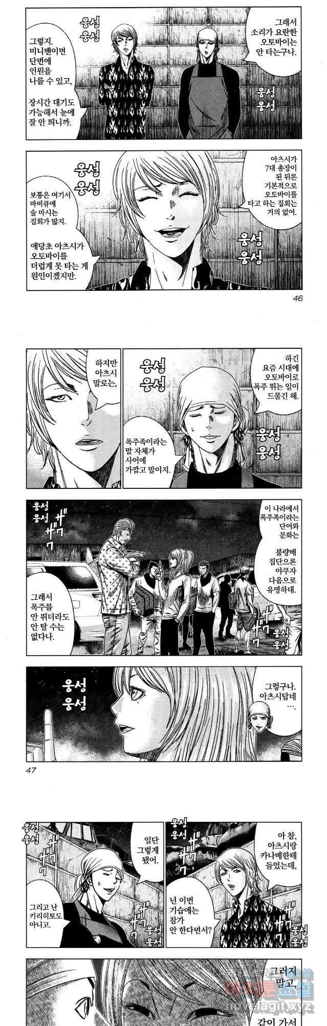 아웃 142화 3