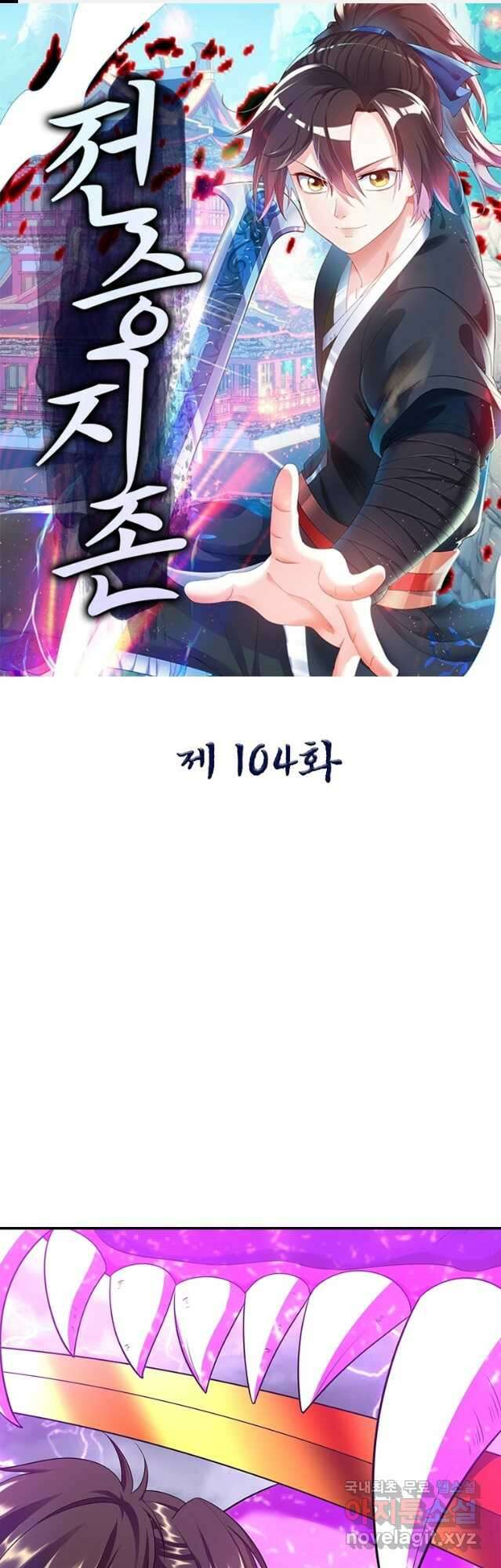 전승지존 104화 휴재, 연재중단 1