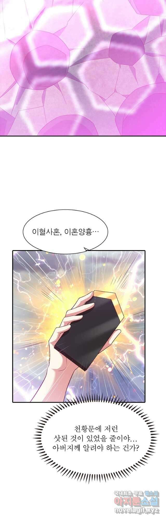 전승지존 104화 휴재, 연재중단 26