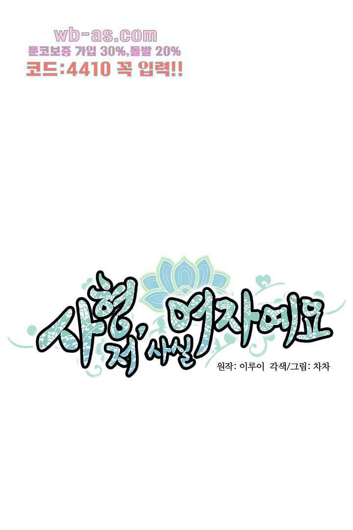 사형,저 사실 여자예요 8화 1