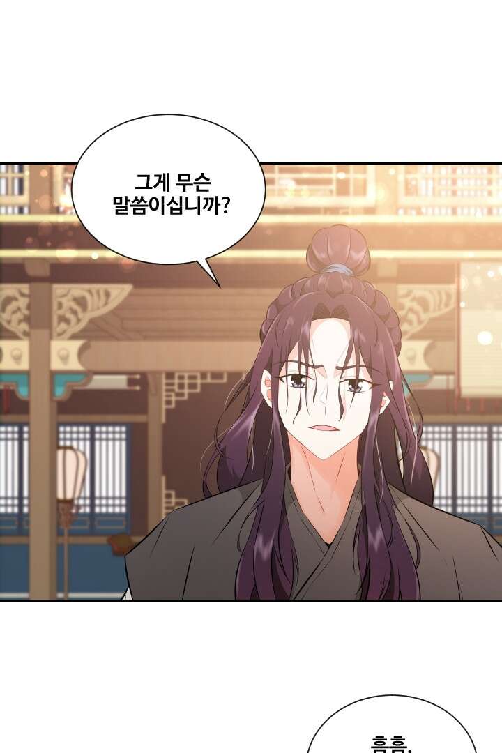 사형,저 사실 여자예요 8화 2