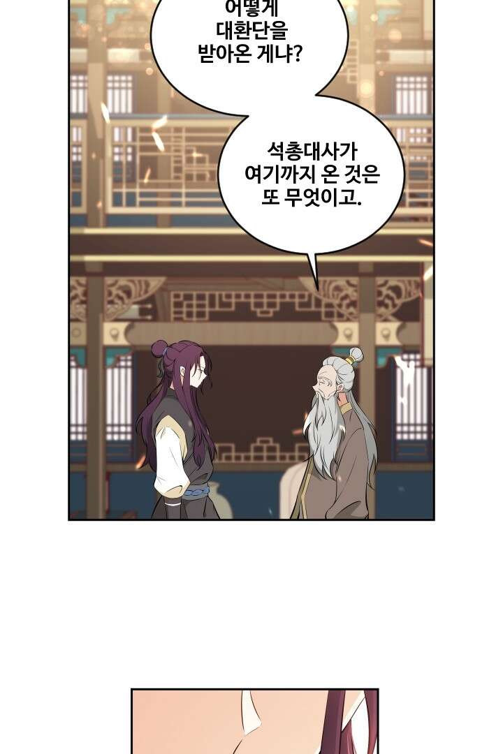 사형,저 사실 여자예요 8화 4