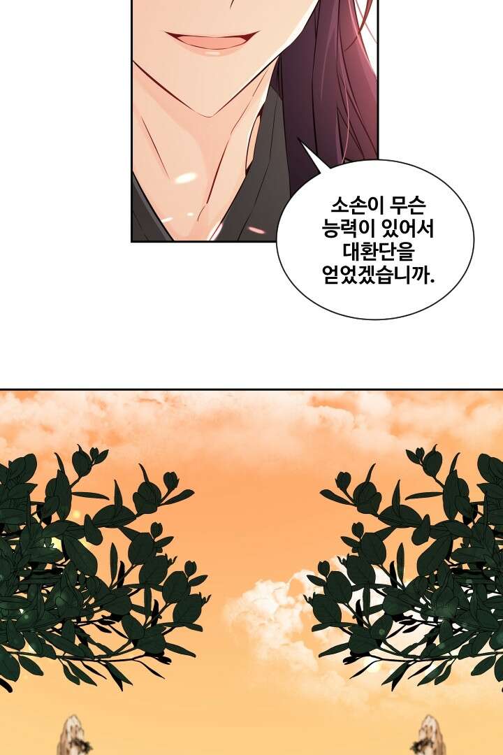 사형,저 사실 여자예요 8화 5