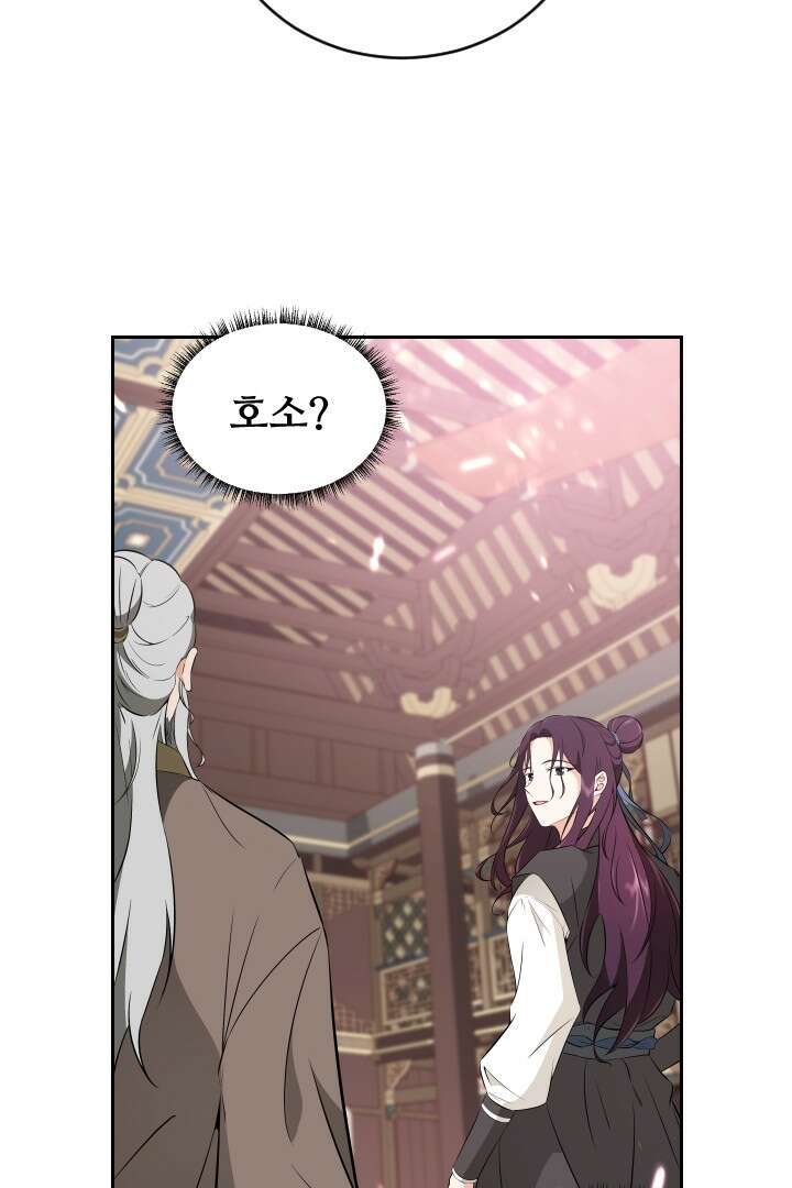 사형,저 사실 여자예요 8화 7