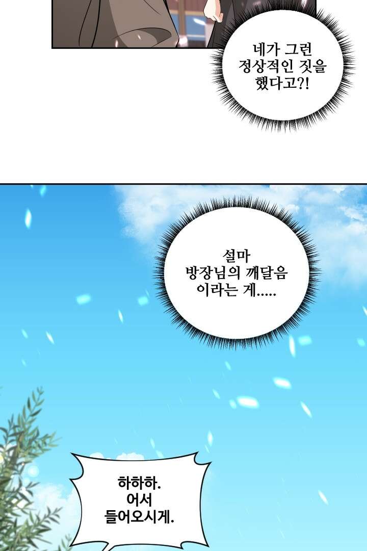 사형,저 사실 여자예요 8화 8