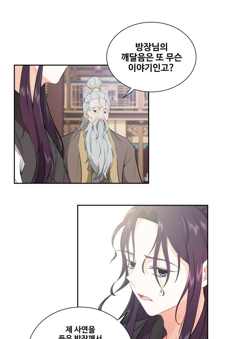 사형,저 사실 여자예요 8화 10