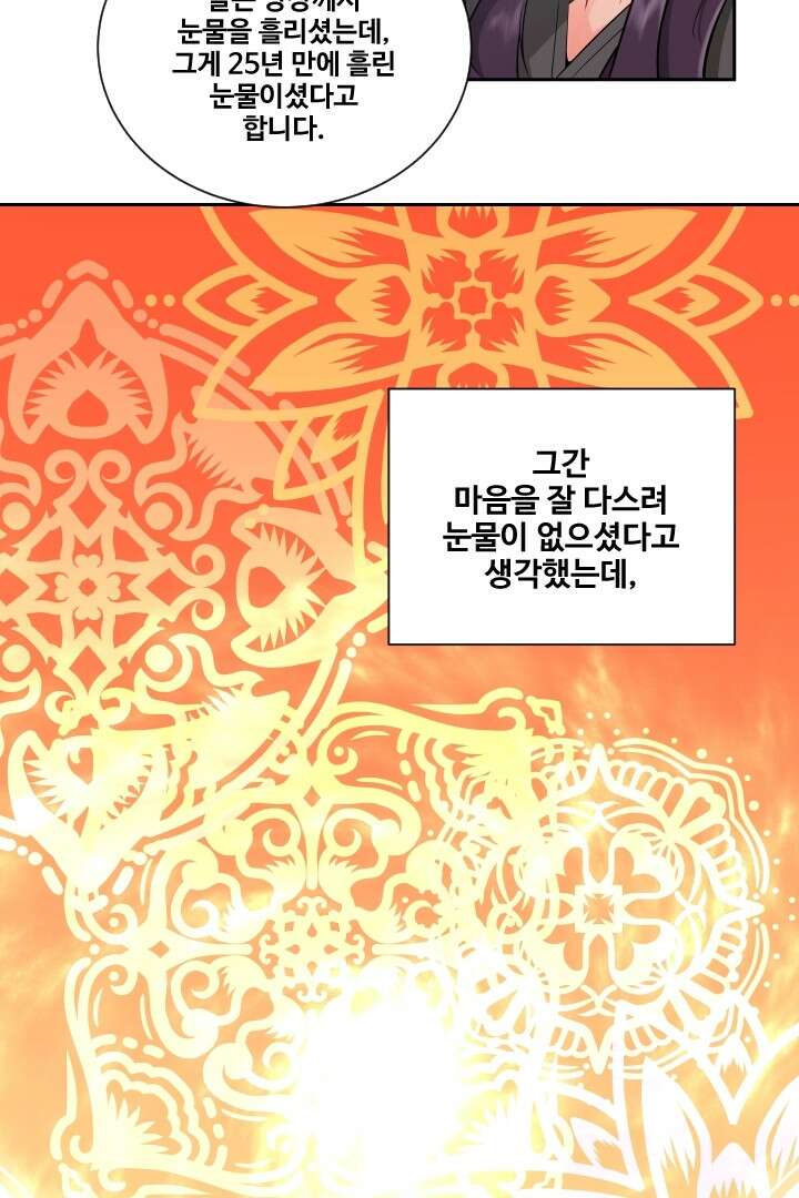 사형,저 사실 여자예요 8화 11