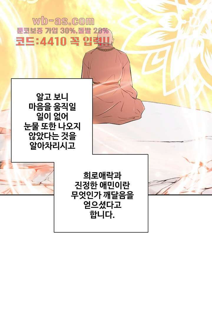 사형,저 사실 여자예요 8화 12