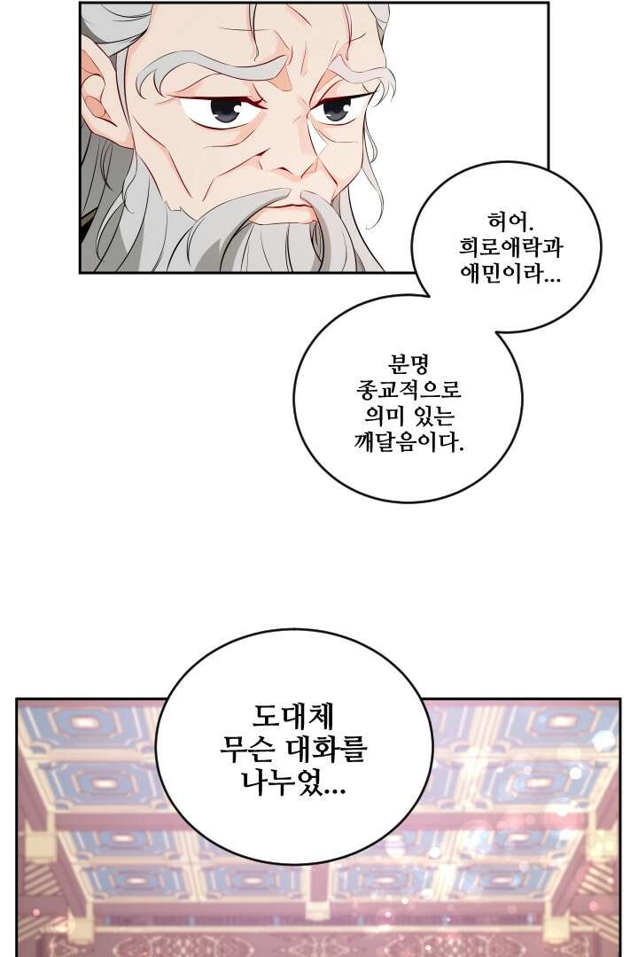 사형,저 사실 여자예요 8화 13