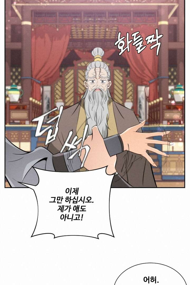 사형,저 사실 여자예요 8화 14