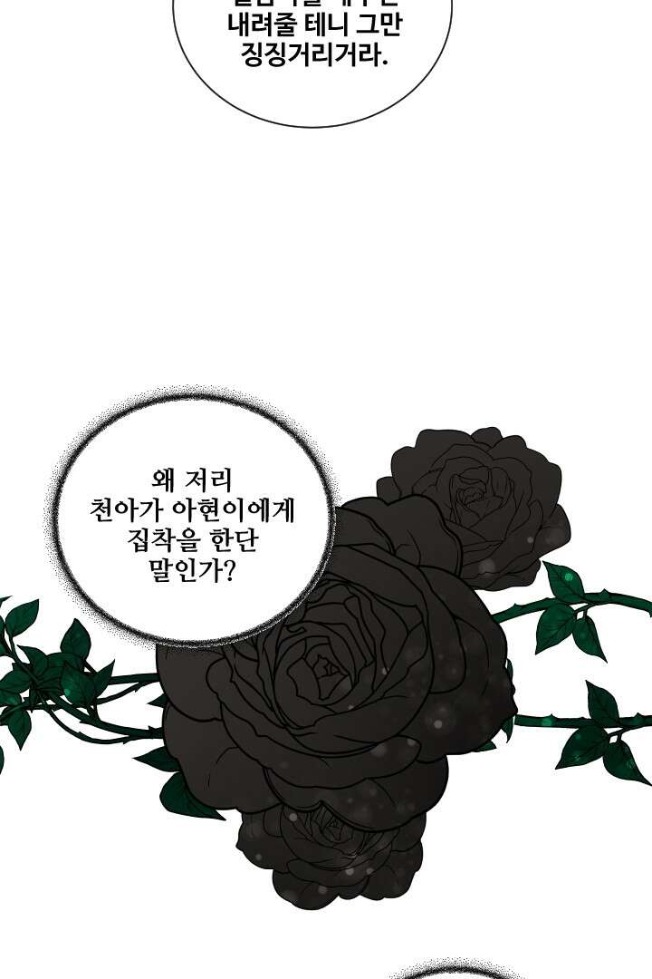 사형,저 사실 여자예요 8화 17