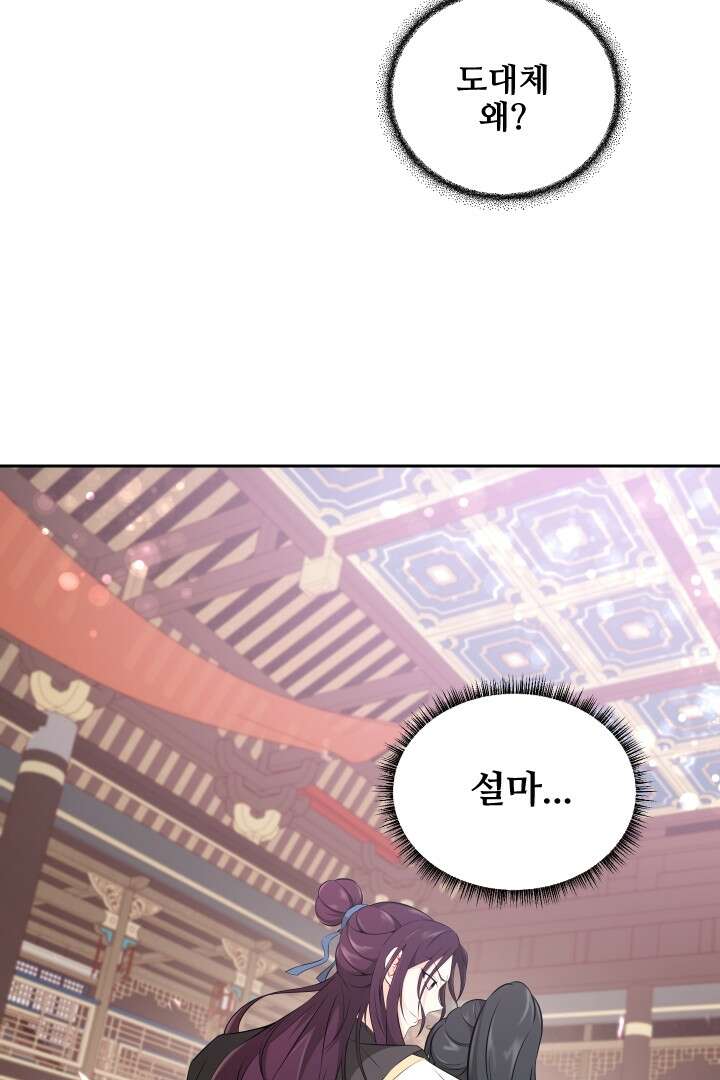 사형,저 사실 여자예요 8화 18