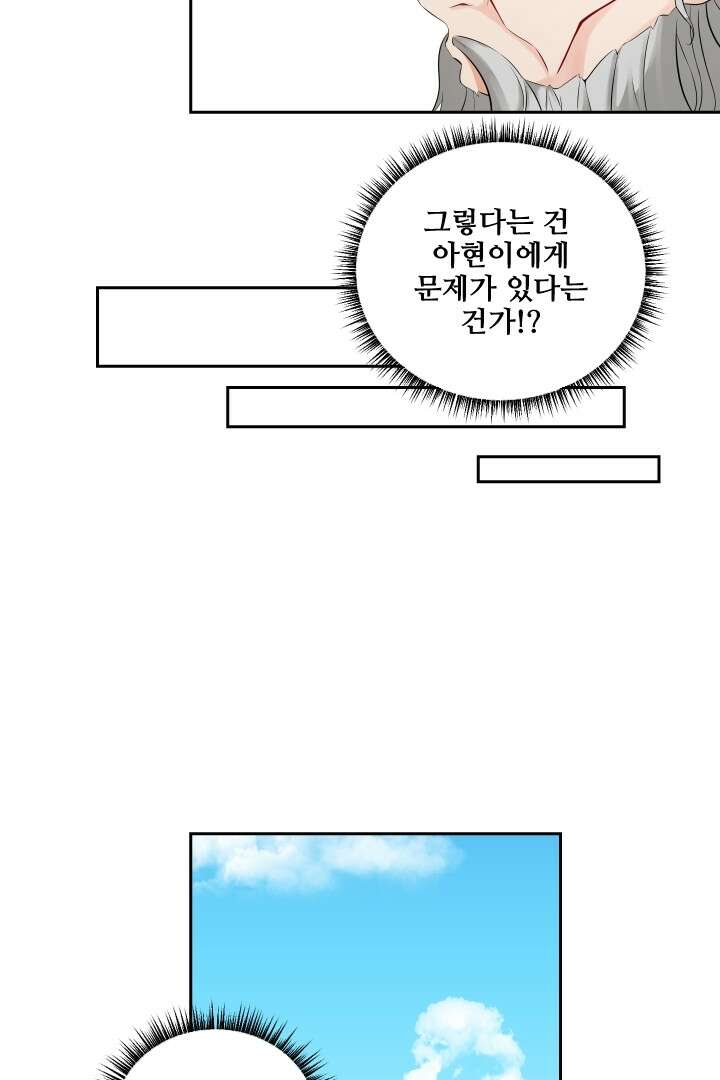 사형,저 사실 여자예요 8화 20