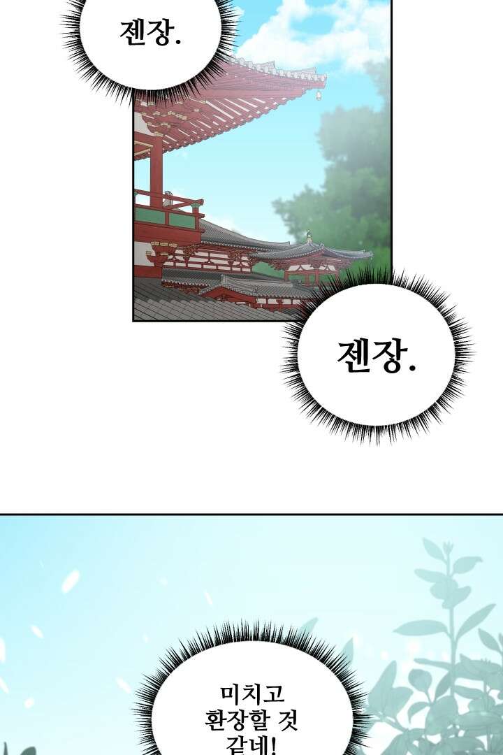 사형,저 사실 여자예요 8화 21