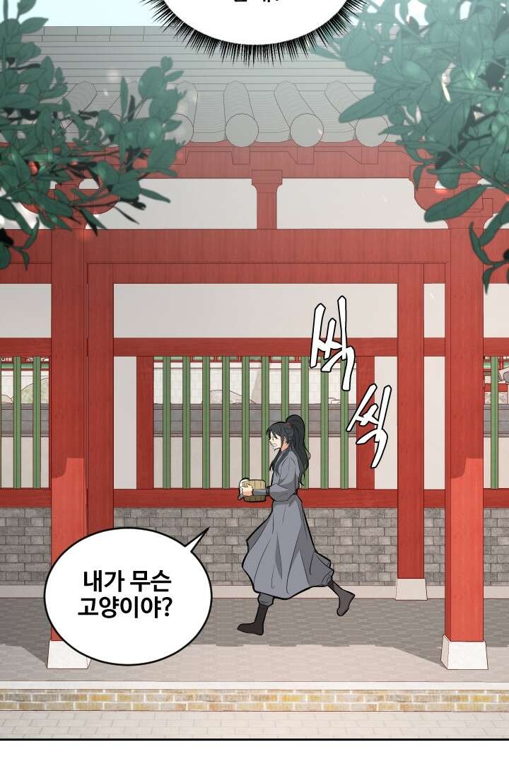 사형,저 사실 여자예요 8화 22