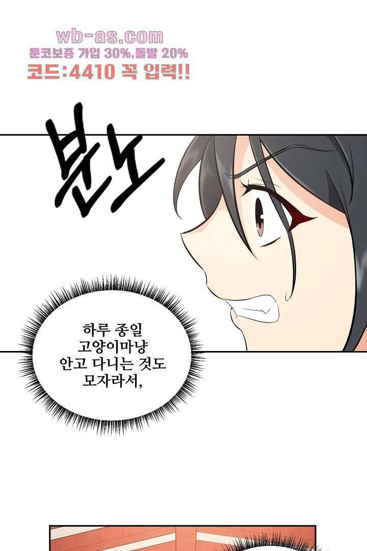 사형,저 사실 여자예요 8화 23