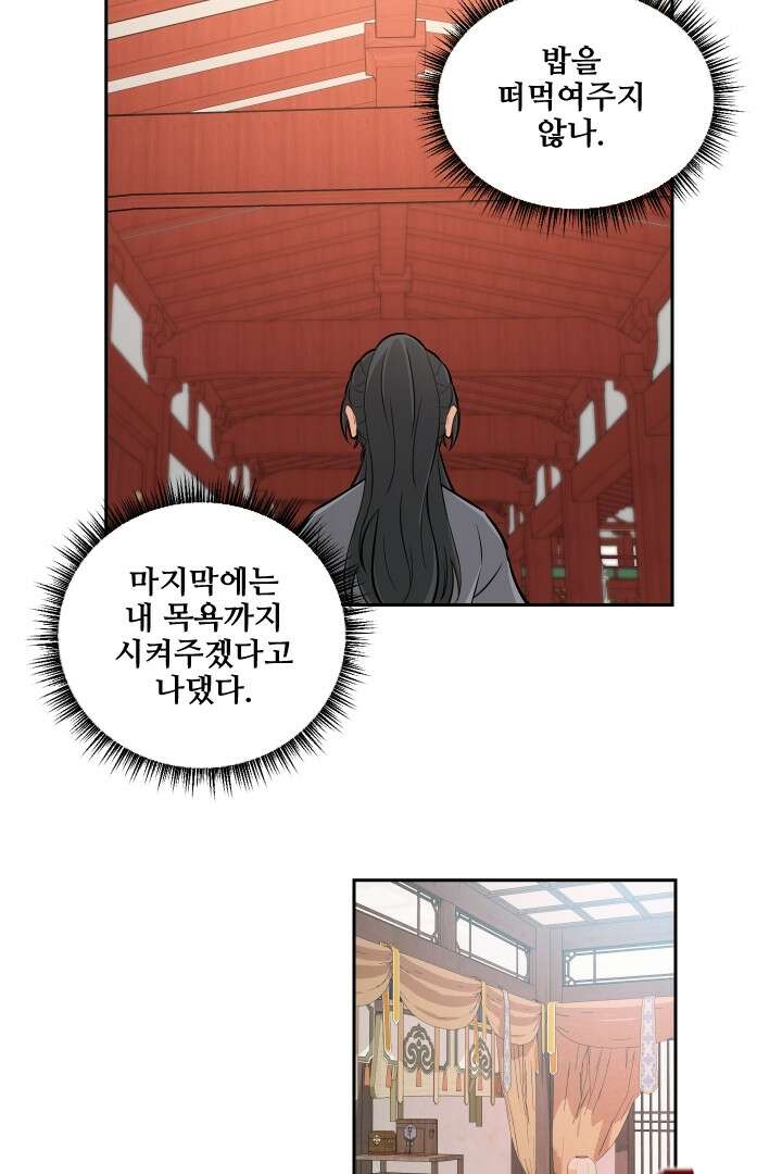 사형,저 사실 여자예요 8화 24