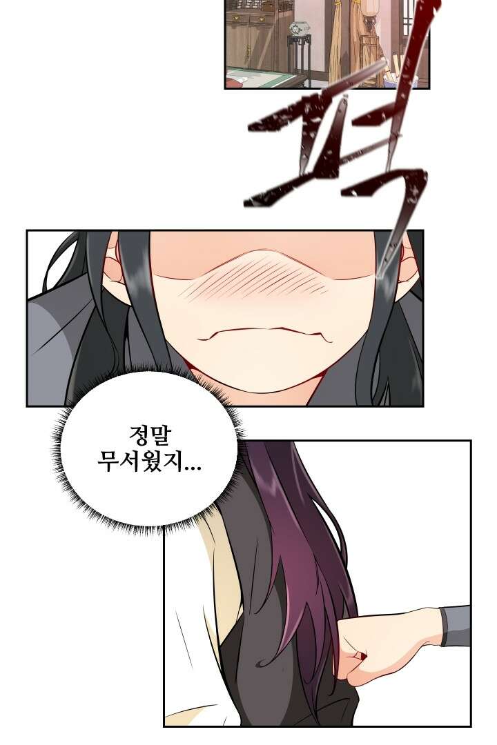 사형,저 사실 여자예요 8화 25