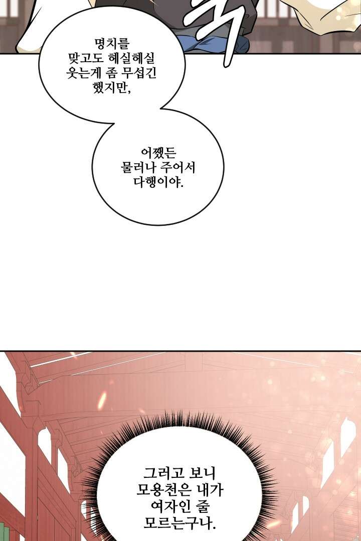 사형,저 사실 여자예요 8화 27