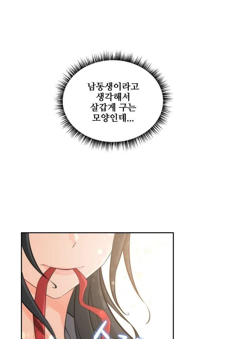 사형,저 사실 여자예요 8화 29