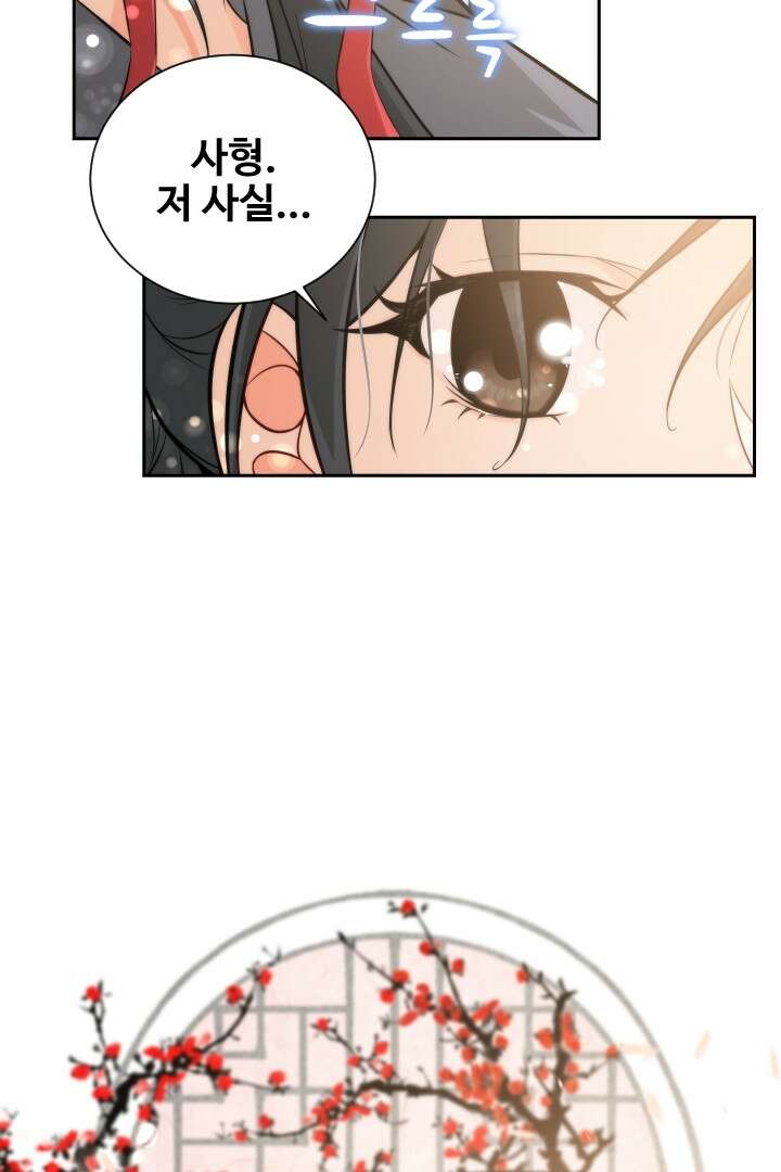 사형,저 사실 여자예요 8화 30