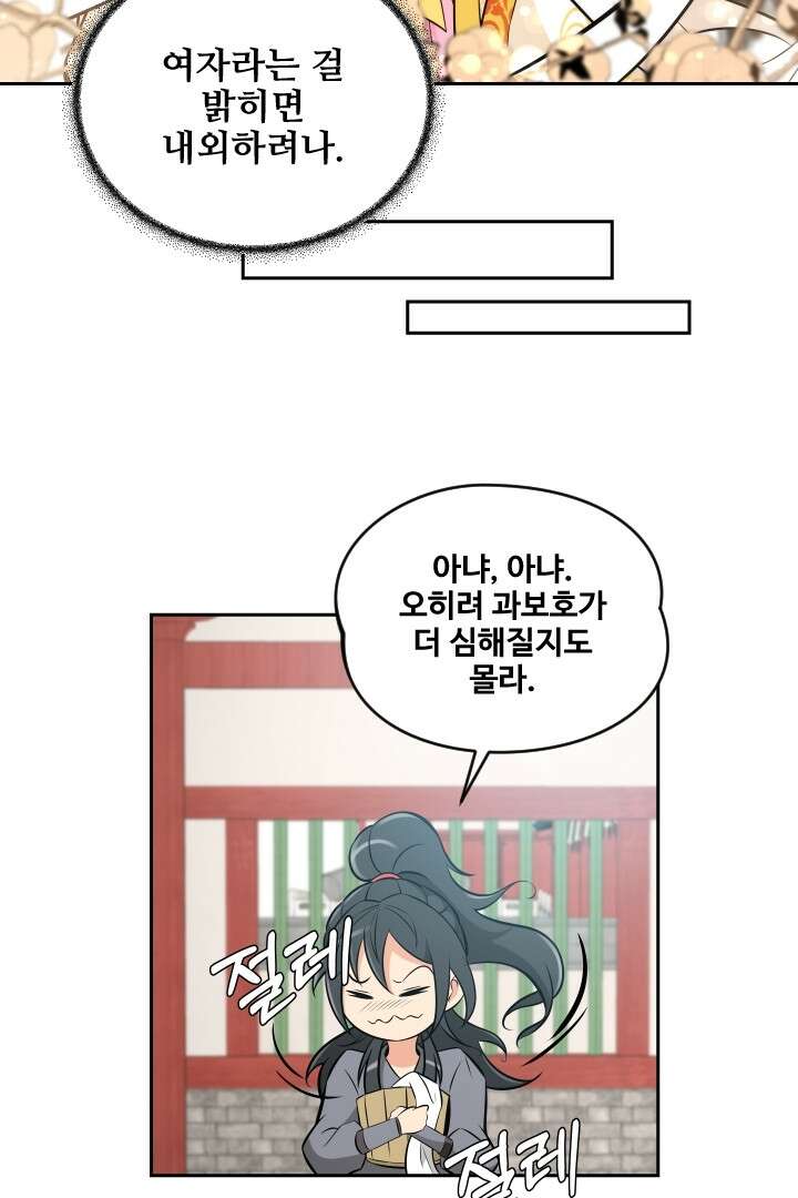 사형,저 사실 여자예요 8화 32