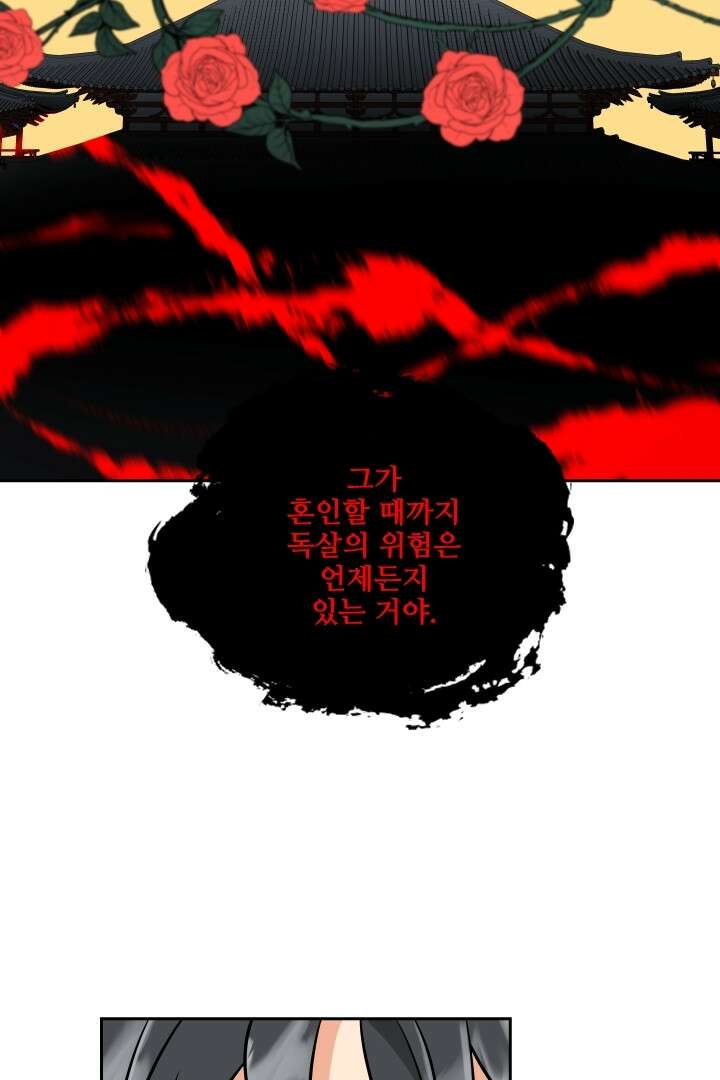 사형,저 사실 여자예요 8화 34