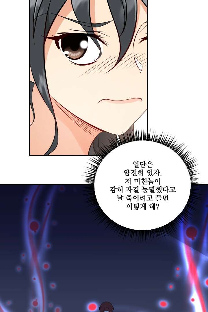 사형,저 사실 여자예요 8화 35