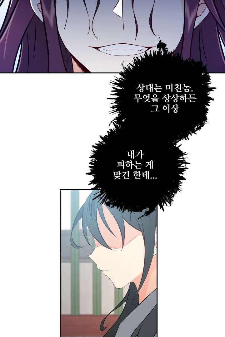 사형,저 사실 여자예요 8화 37