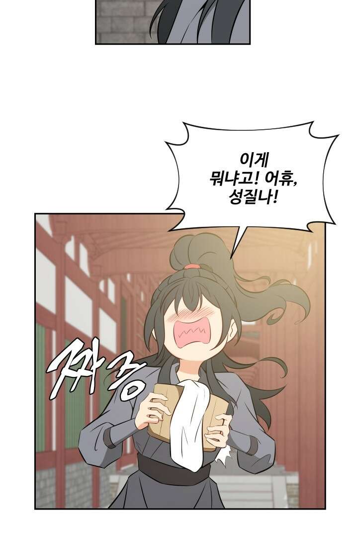 사형,저 사실 여자예요 8화 38