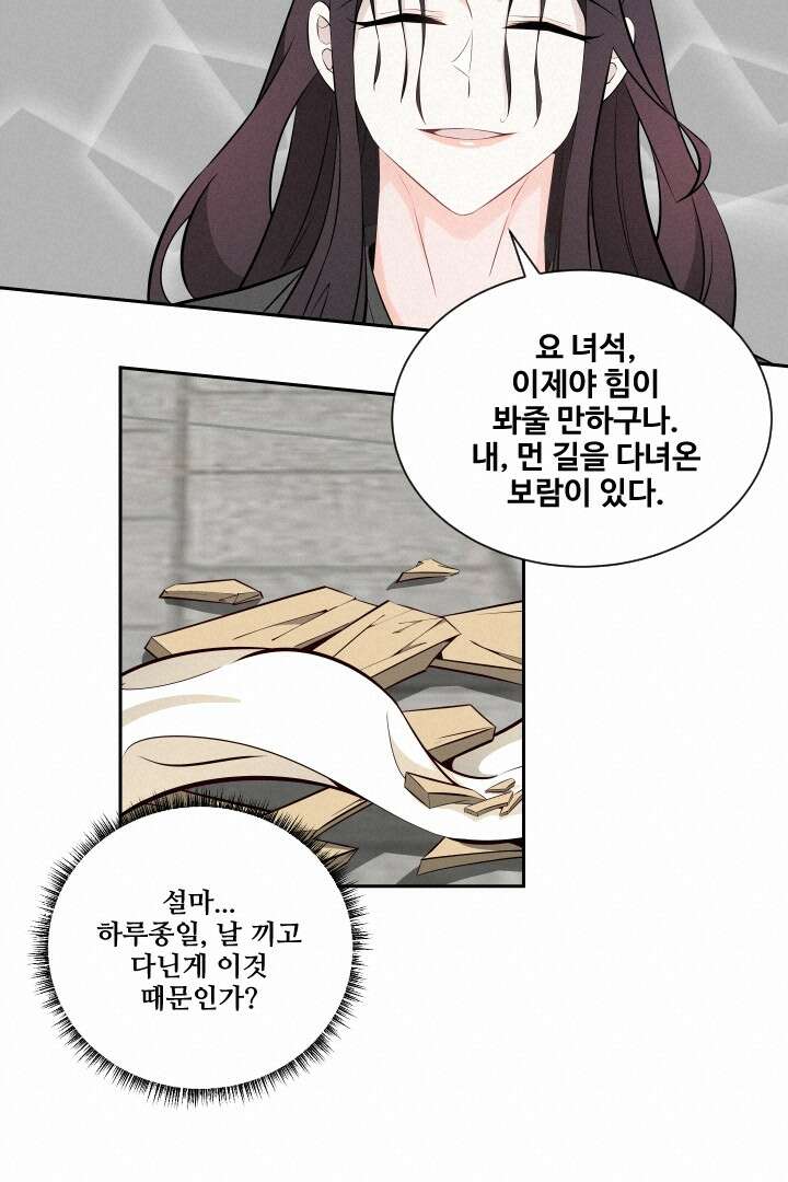사형,저 사실 여자예요 8화 42