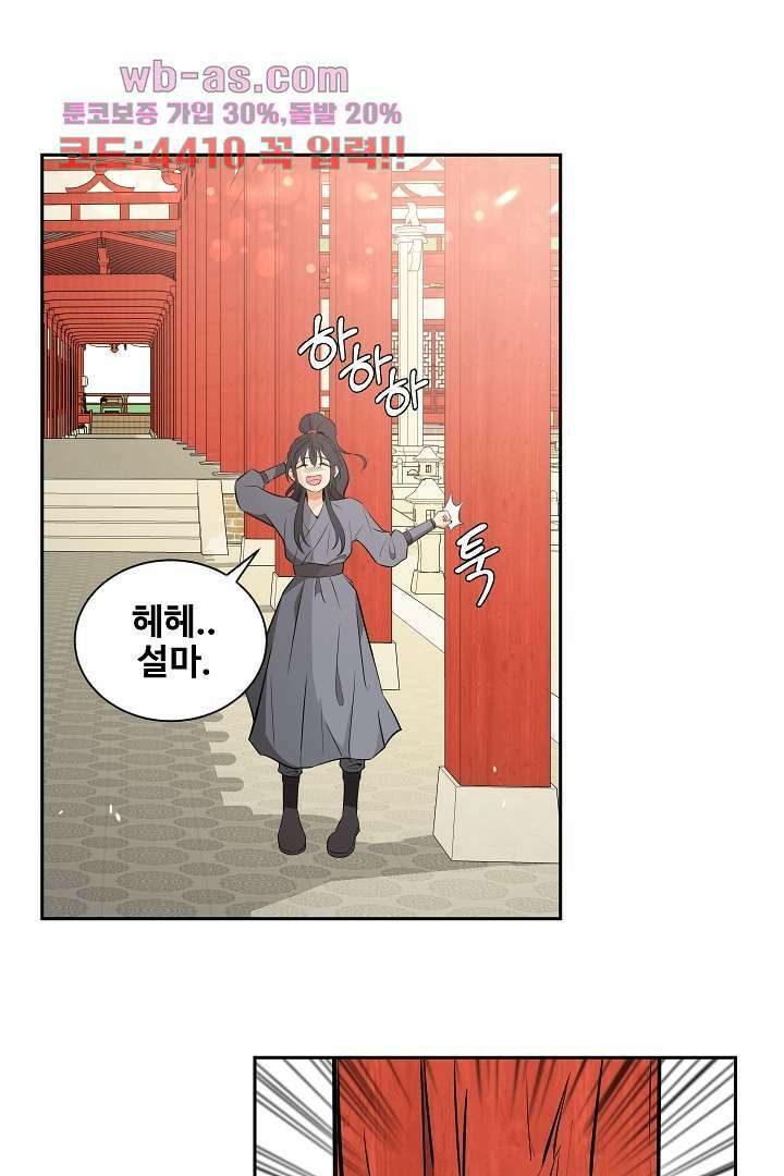 사형,저 사실 여자예요 8화 43