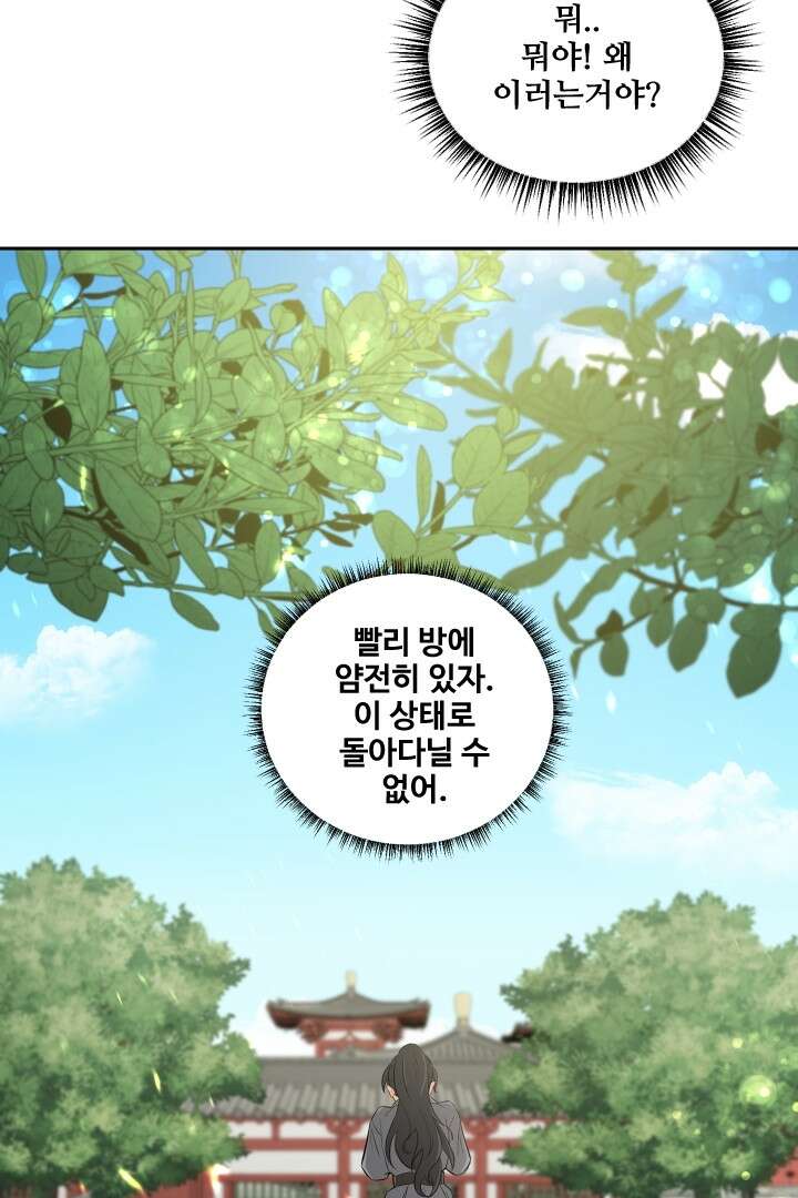사형,저 사실 여자예요 8화 45