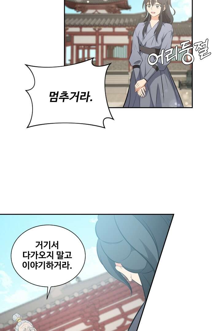 사형,저 사실 여자예요 8화 49