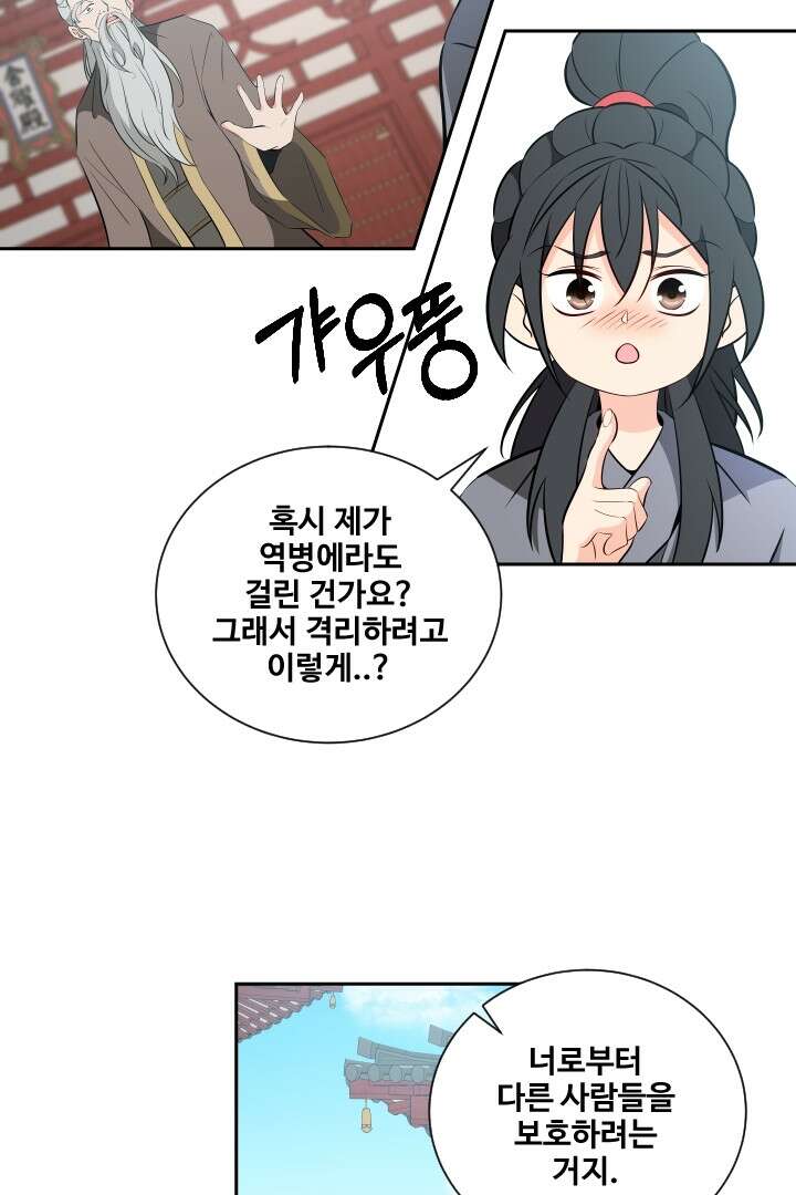사형,저 사실 여자예요 8화 50