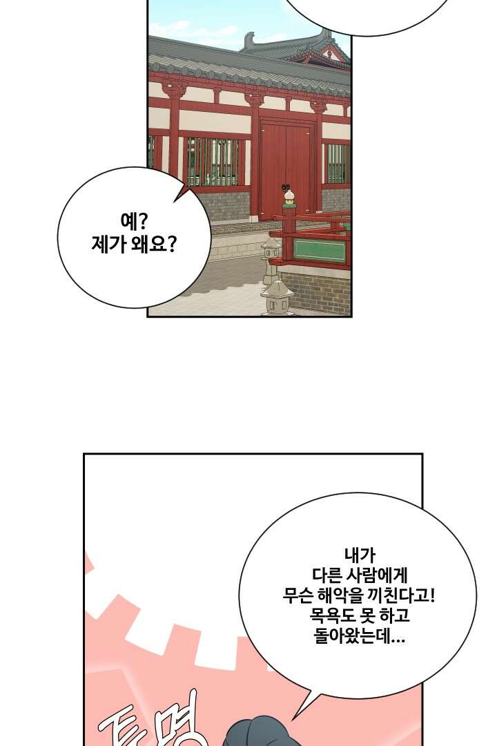 사형,저 사실 여자예요 8화 51