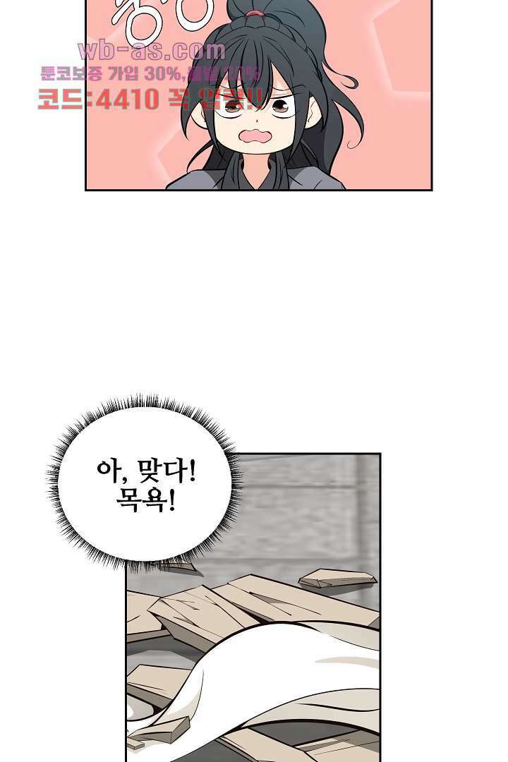 사형,저 사실 여자예요 8화 52