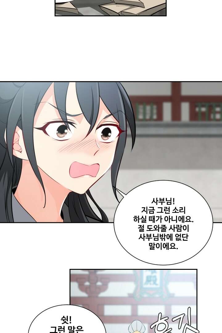 사형,저 사실 여자예요 8화 53